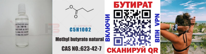БУТИРАТ BDO  где купить наркоту  Певек 